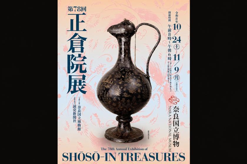 第78回 正倉院展チケット付(翌日ご利用分)ご宿泊プラン