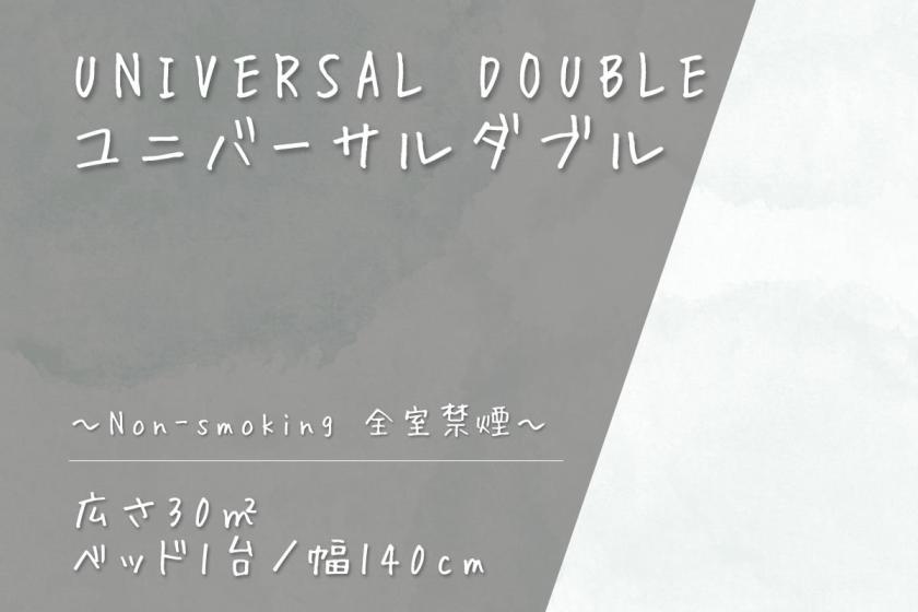 ◇ユニバーサルダブルルーム◇全室禁煙