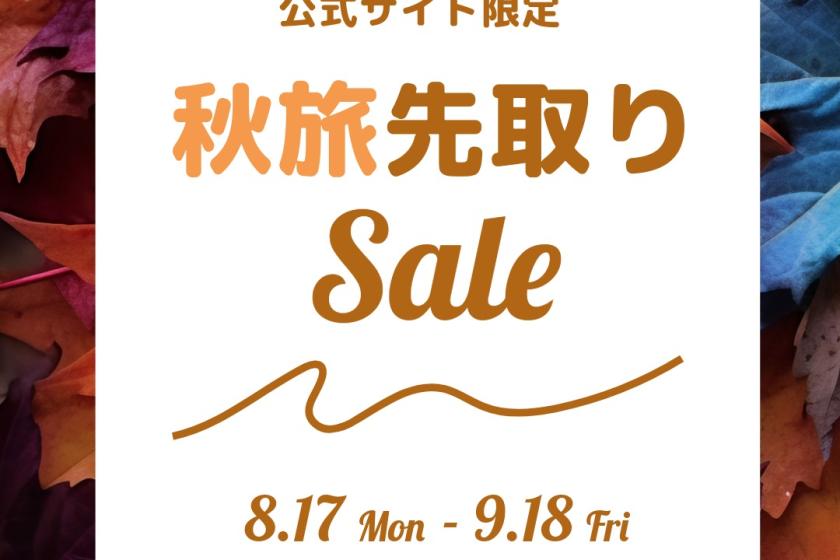 【秋旅先取りSale 朝食付きZ3】15%off 8会場から選べるご朝食