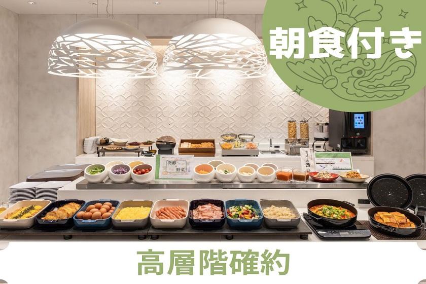 【10階以上】高層階確約！素敵にホテルステイ♪＜朝食付き＞
