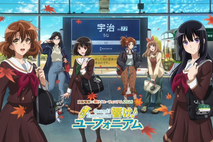 京阪電車×響け！ユーフォニアム2026 秋ルーム(16㎡)