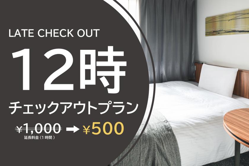 【ゆとりある朝を過ごしたい方限定！】朝食付☆12時チェックアウト・道頓堀すぐ・ReFaドライヤー全室完備！