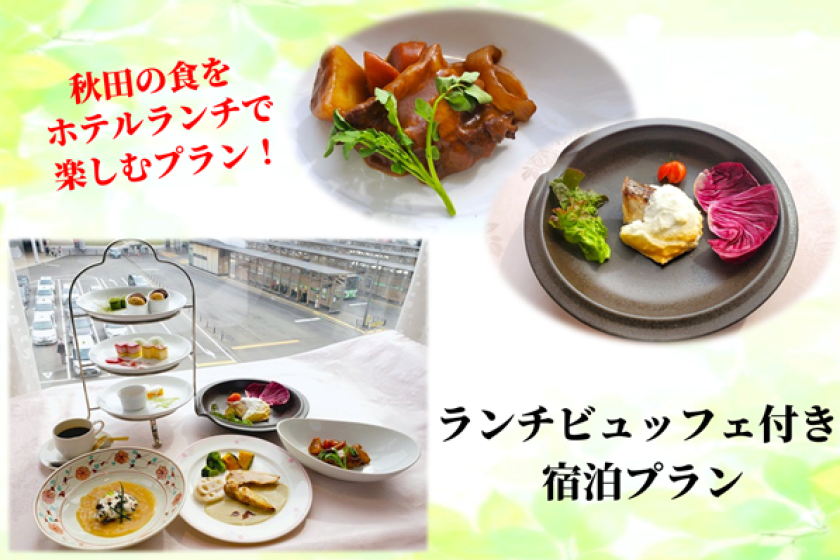 [Online Payment] Accommodation plan with lunch buffet