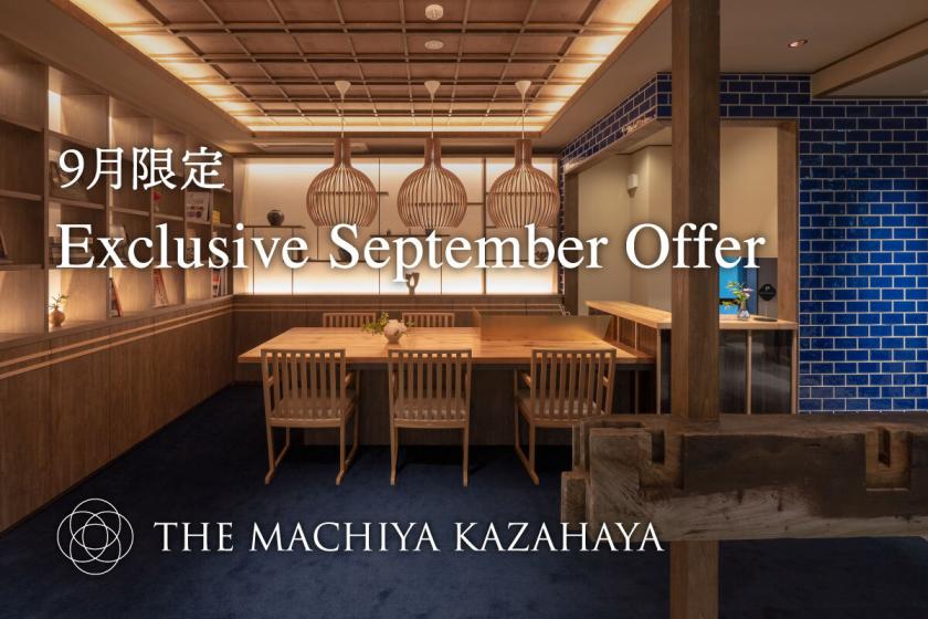 【9月限定】京都の中心で楽しむ町家ホテル滞在｜公式サイト限定