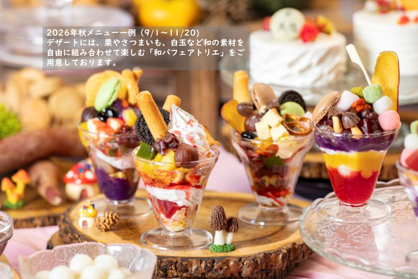 【夕食ビュッフェ・前半】～天悠でゆったり、優雅なひと時を～フリーフロー＆プレミアムディナービュッフェ＆温泉露天風呂付客室～ユネッサン入り放題