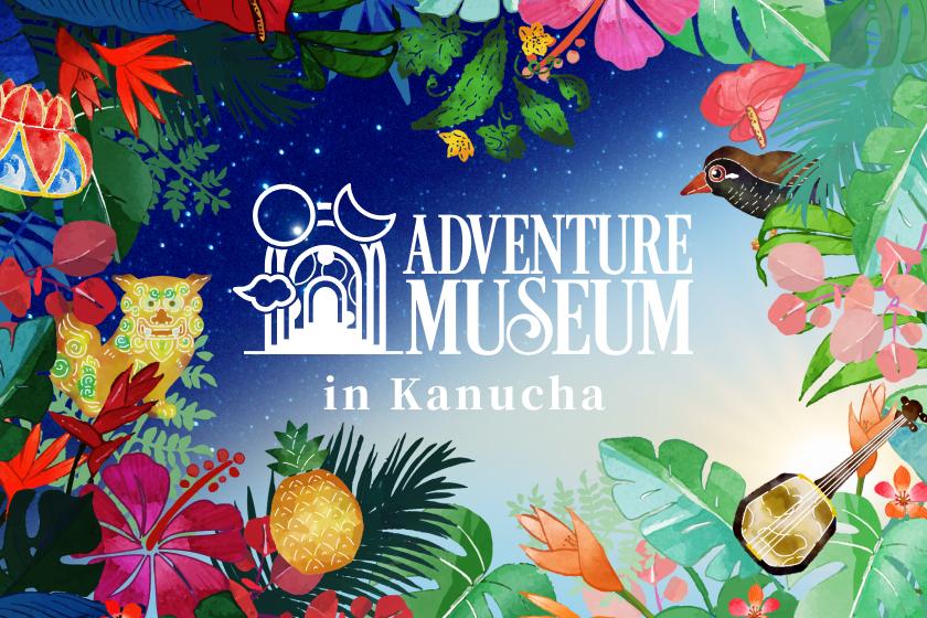 【Adventure Museum in Kanucha】Enjoy the illuminations during your stay★Includes one complimentary dinner with consecutive nights' stay (breakfast included)