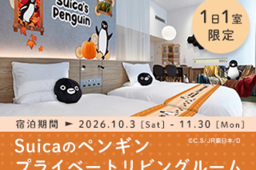 [Limited Time Offer] Back in Autumn Attire! The Suica Penguin Private Living Room is Now on Sale♪