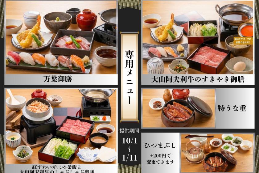 ≪日帰りプラン≫『個室でお食事』万葉満喫プラン◆第1部11:00～16:00◆