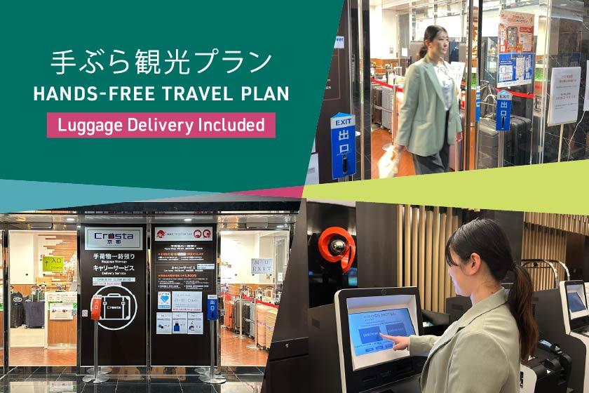 【1泊2日限定】京都駅に着いたら観光へGO！手ぶら観光プラン