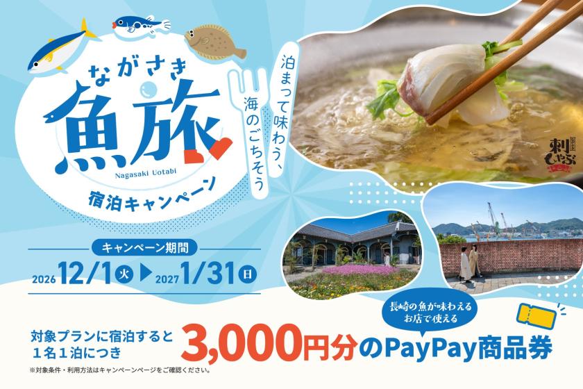 [Nagasaki Fish Travel Accommodation Campaign] Recharge with a breakfast featuring local Nagasaki ingredients <Breakfast included>
