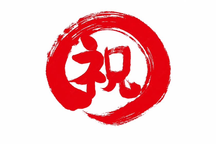【おめでとうセール】7日間限定！最大22％OFFプラン＜食事なし＞
