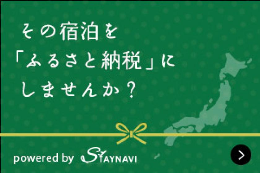 箱根町ふるさと納税をご利用希望の方へ（STAYNAVIふるさと納税）